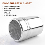 Емкость для сыпучих прод. V=0,3 л. с мелк. сетк. нерж. CGPro