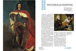 От Руси до России. История в изобразительном искусстве