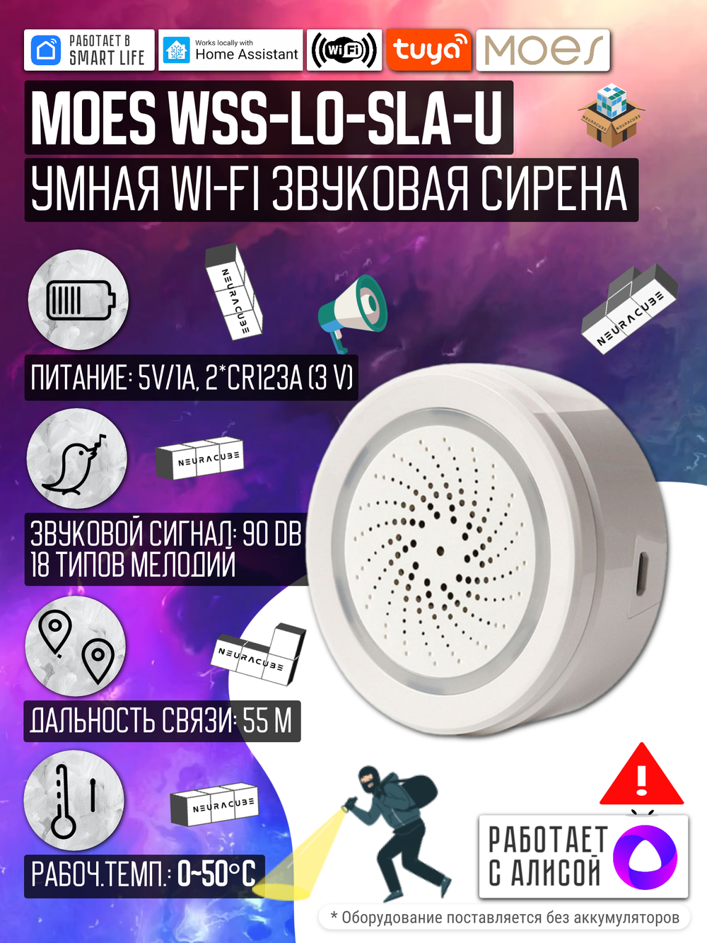 WiFi звуковая сирена / извещатель MOES
