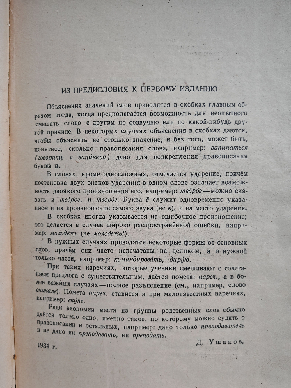 Орфографический словарь