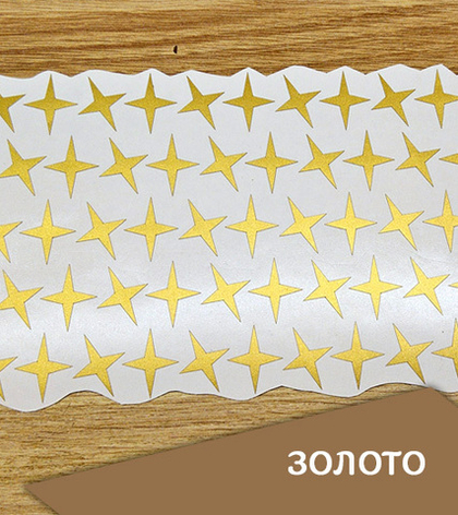 Наклейка "Четырехконечная звезда", 20х25 мм, 10 шт