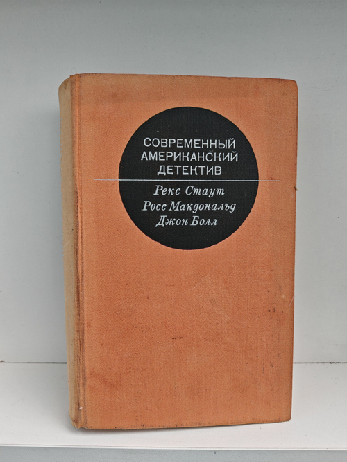 Современный американский детектив