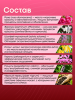 Масло для ванны и тела «Дикая страсть»