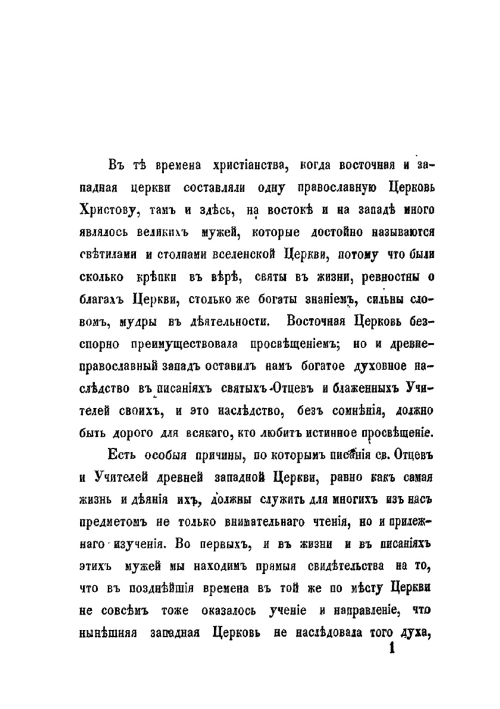 Творения святаго священномученика Киприана епископа Карфагенского. Часть 1-2 | Епископ К. Карфагенский