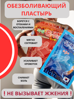 Корейский обезболивающий пластырь с глюкозамином и женьшенем от боли в спине, суставах и мышцах 2*20 шт