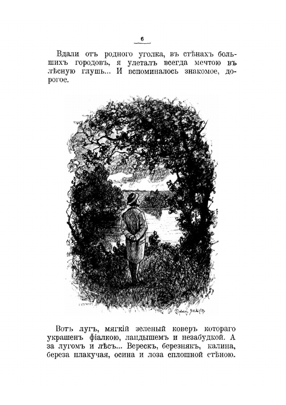 Жизнь. Рассказы для детей | Круглов Александр Васильевич