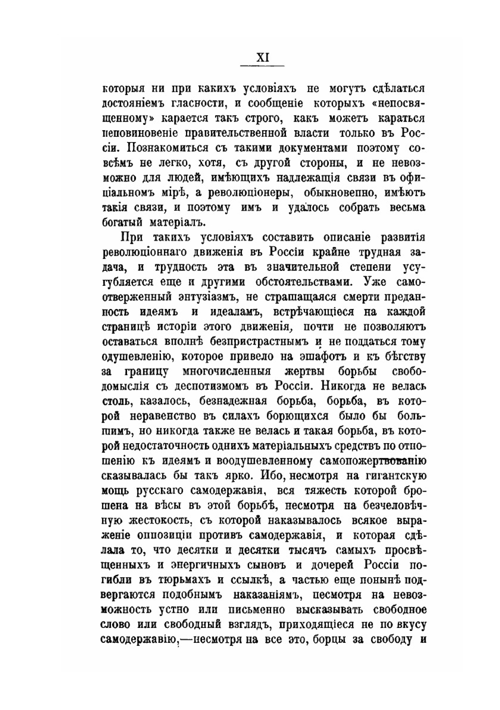 Революционная Россия. Возникновение и развитие революционного движения в России | К. Циллиакус
