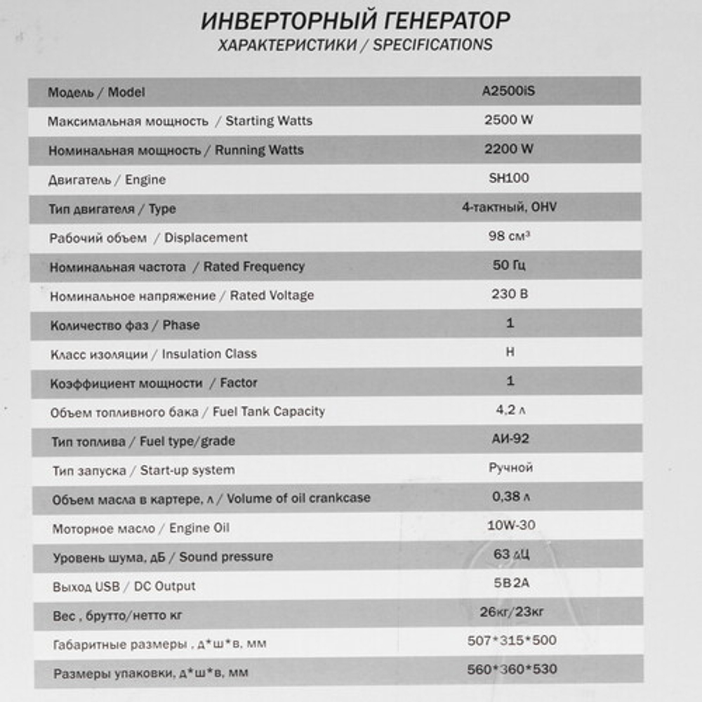 Генератор бензиновый A-iPower A2500iS 2.2 кВт ручной стартер