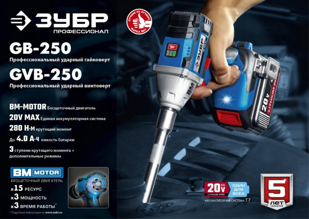 Винтоверт аккумуляторный ЗУБР GVB-250-42 бесщеточный Профессионал