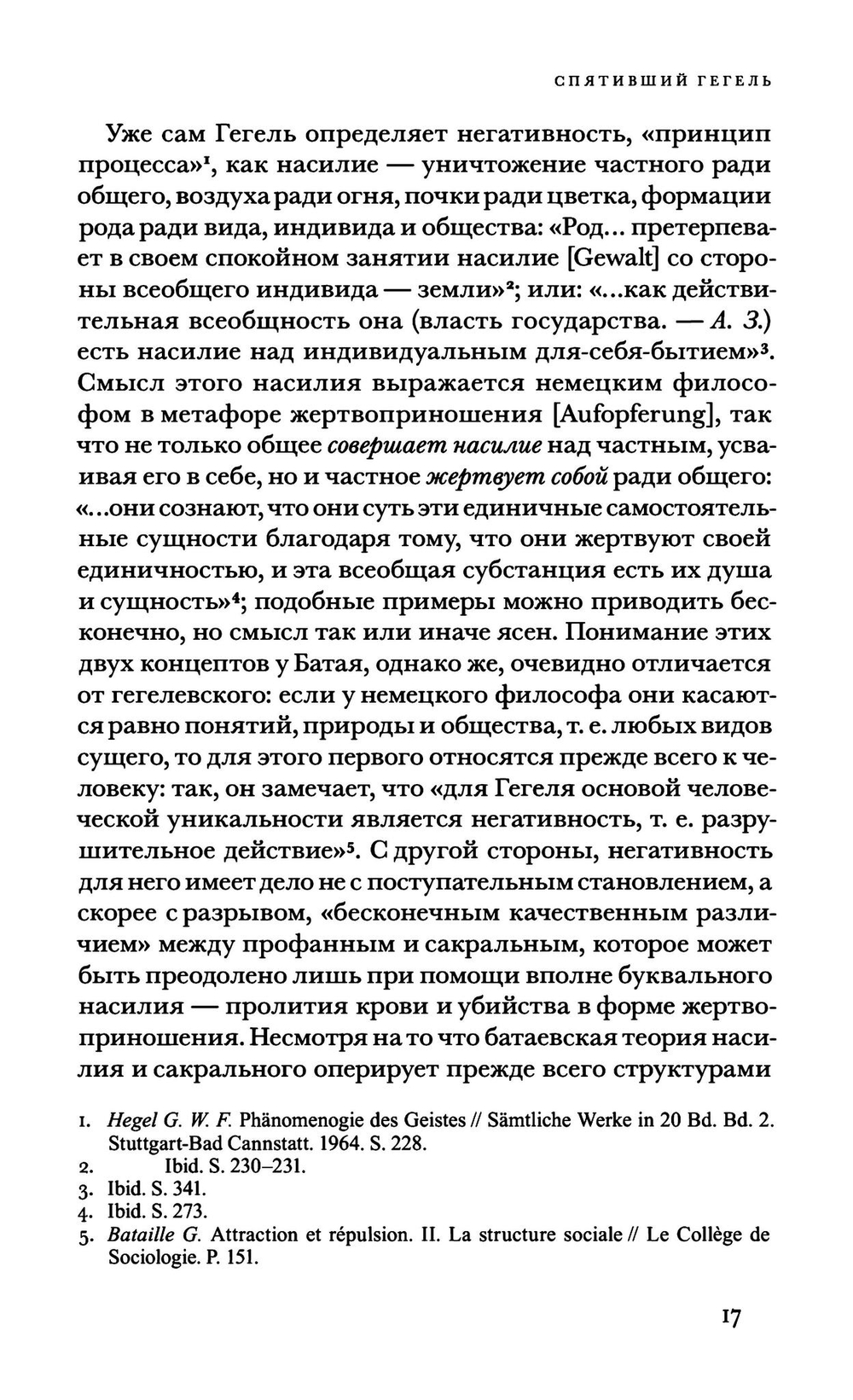 Святая негативность