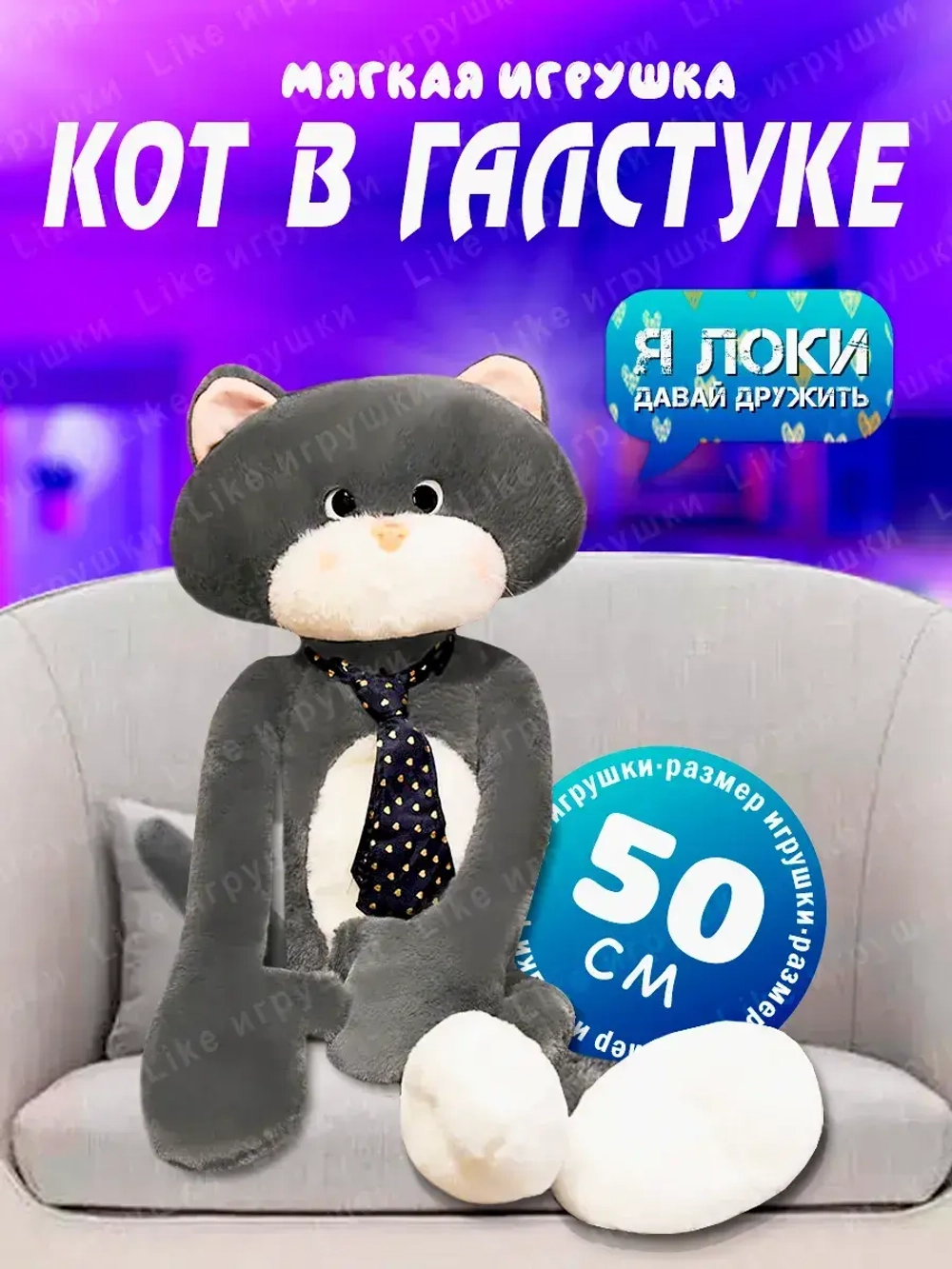 Мягкая игрушка Кот Марс в галстуке с длинными лапами 50 см