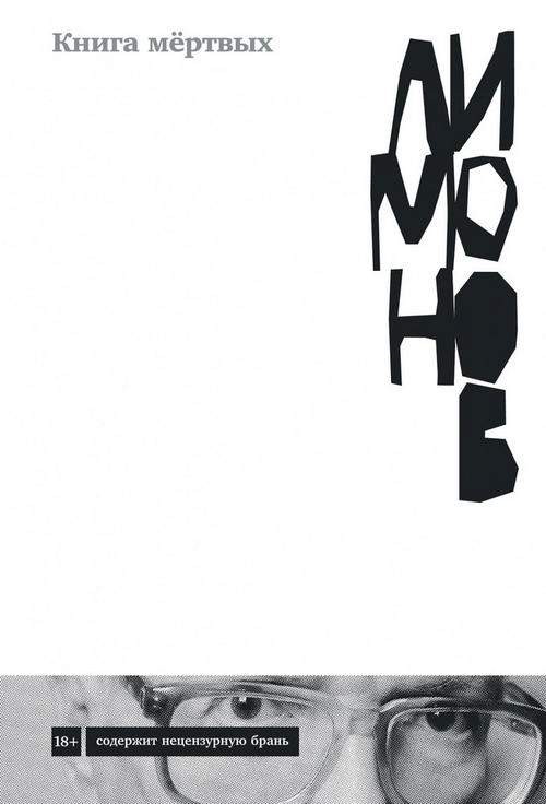 Книга мертвых