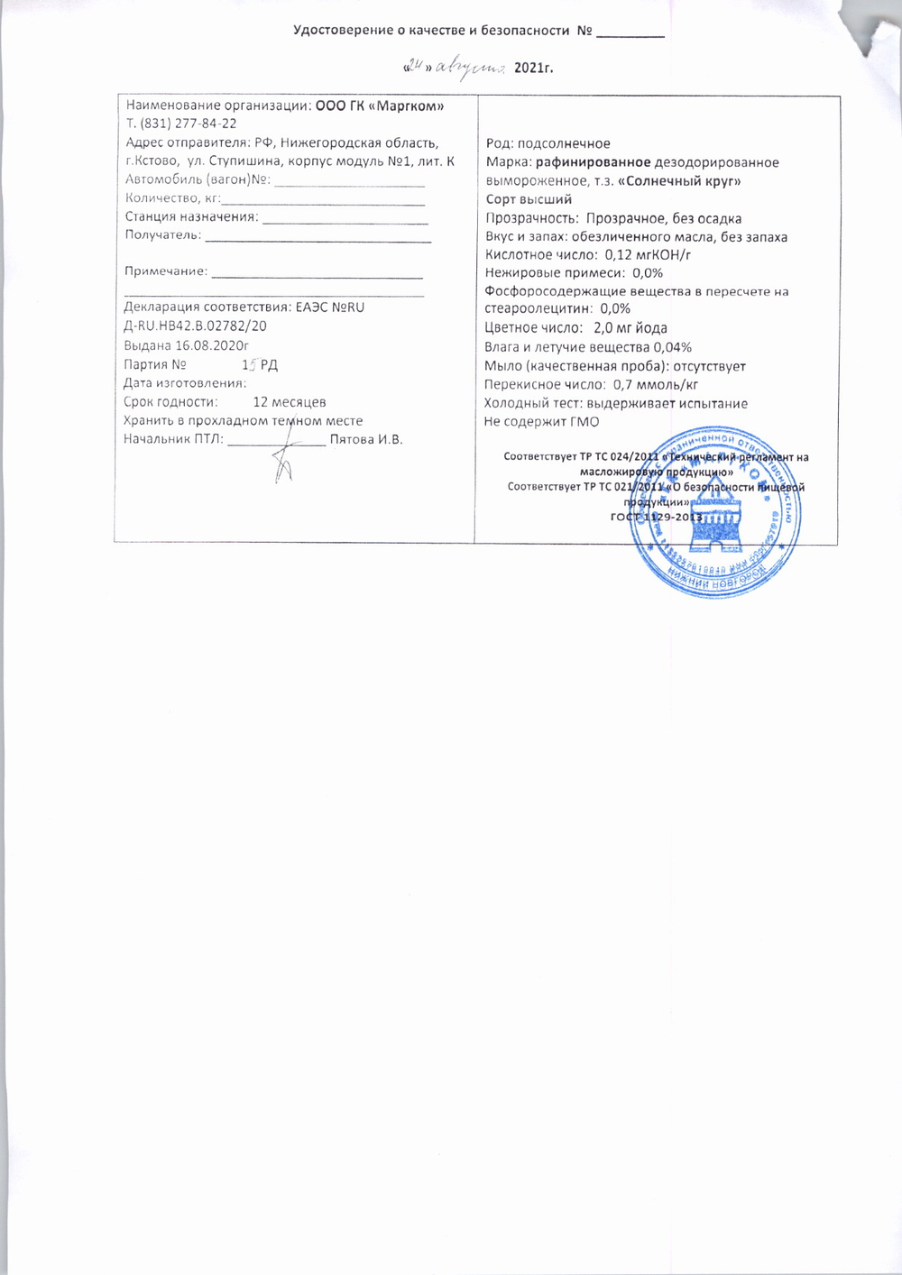 Масло Солнечный Круг подсолнечное рафинированное в/с 1 л