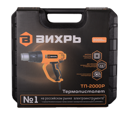 Термопистолет (фен промышленный) Вихрь ТП-2000Р