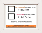 Рама 14,8x21 для картин и фотографий RP0054315-09(H77)