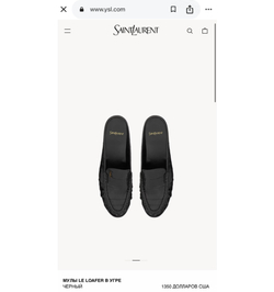 Мюли Yves Saint Laurent