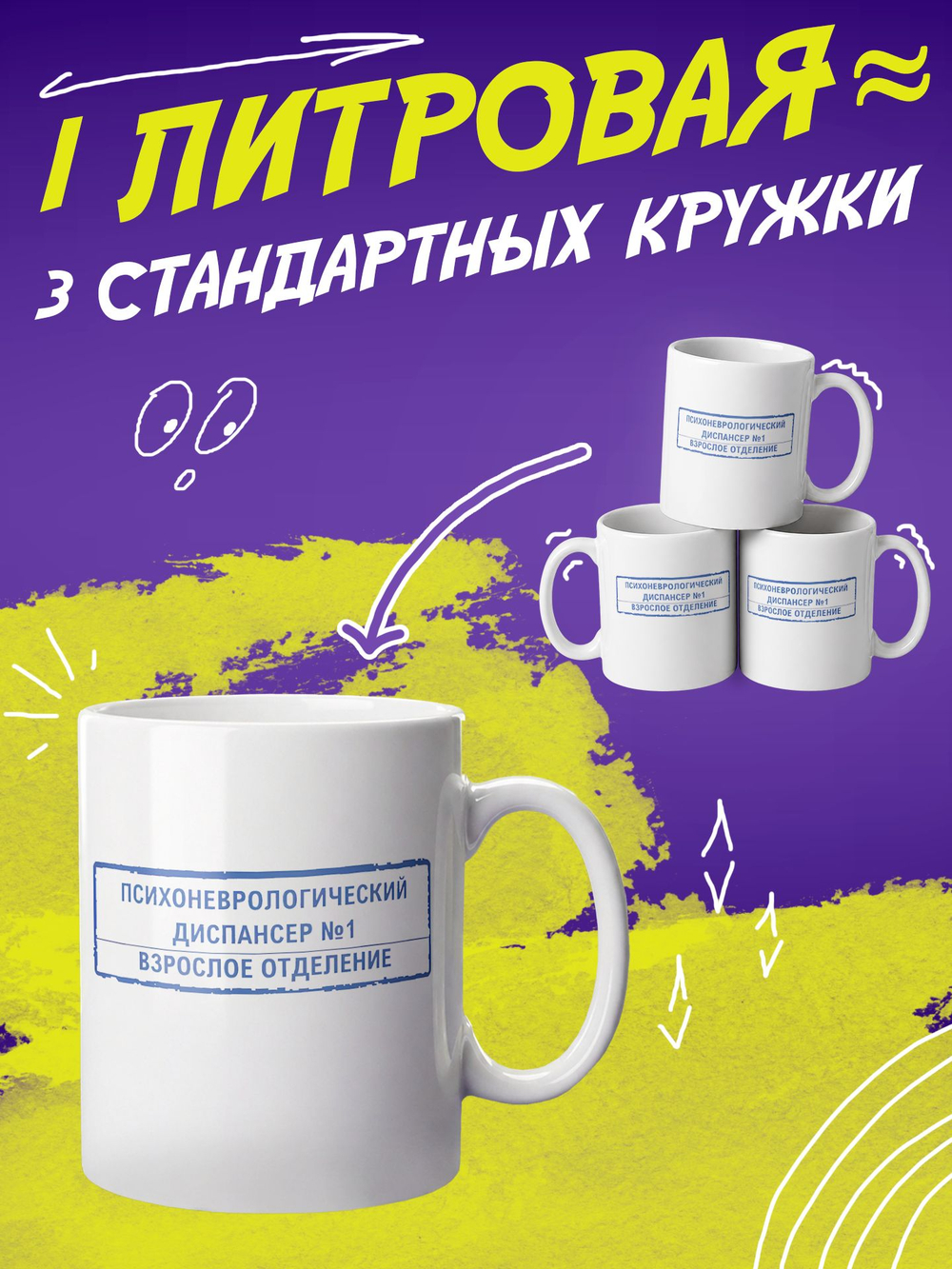 Кружка литровая "Везение необыкновенное"