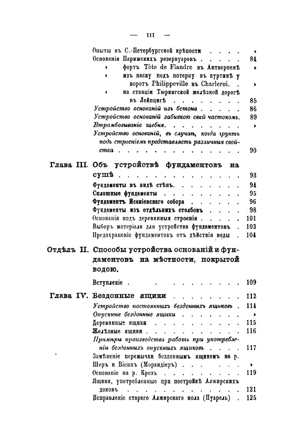 Основания и фундаменты | Карлович Владислав Михайлович