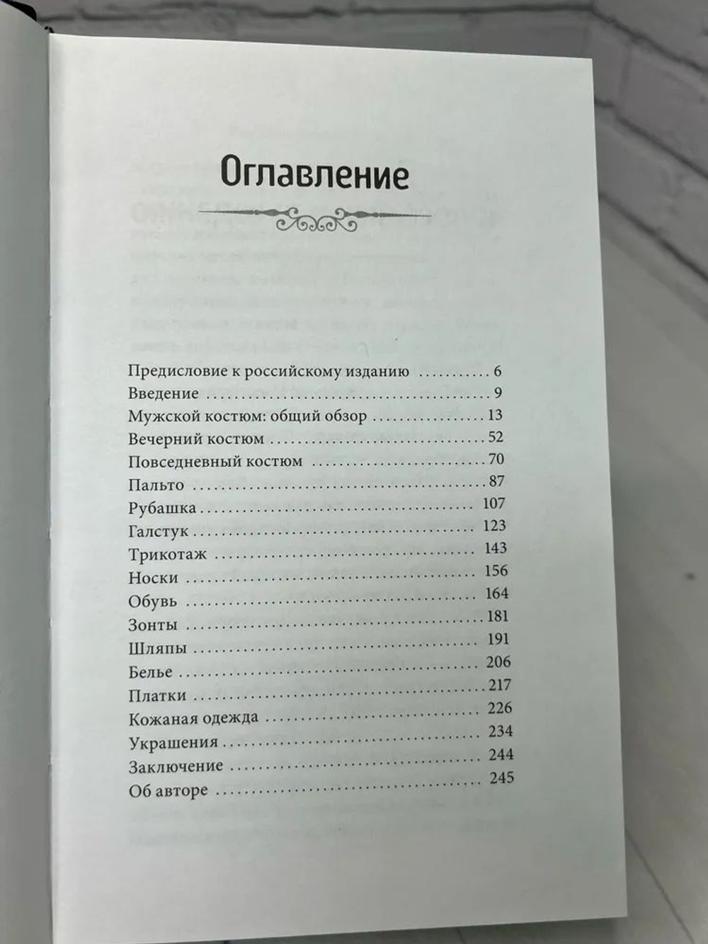 Настоящему мужчине. Гид по стилю
