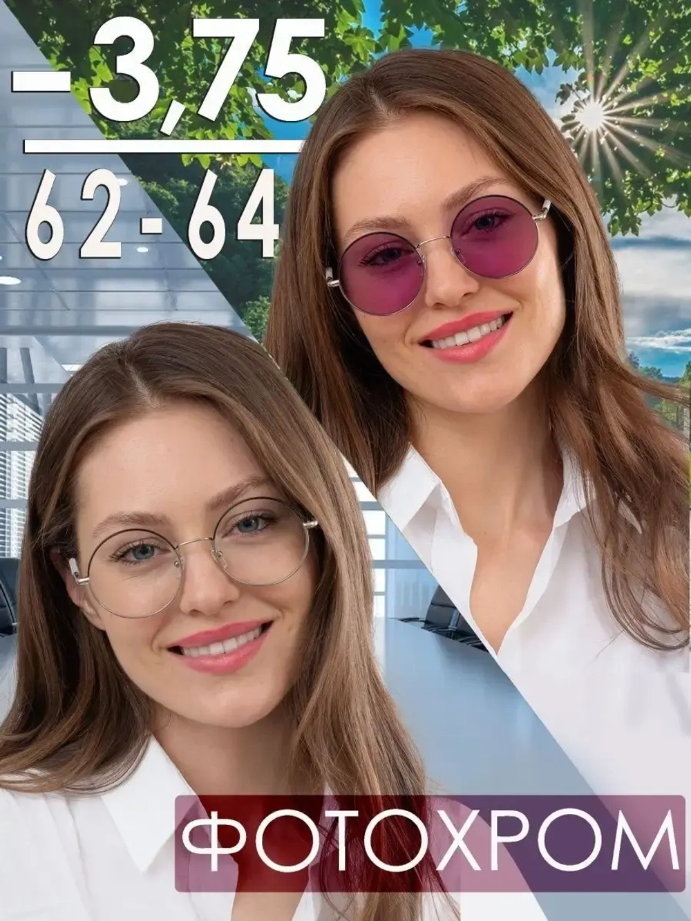 Очки корригирующие /женские/-3,75/РЦ 62-64