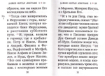 Апостол на русском языке (карманный формат)