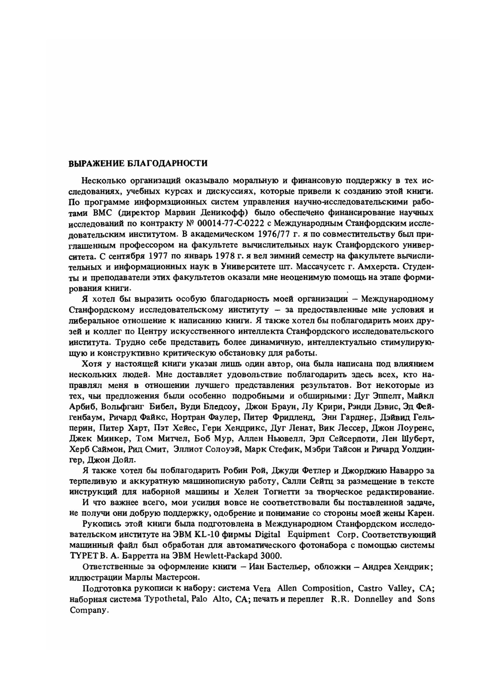 Принципы искусственного интеллекта | Н. Нильсон
