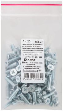 Винт с потайной головкой с полной резьбой оцинкованный DIN 965 5 х 20 100 шт. Фасовка