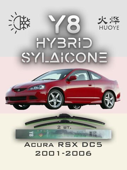 Щетки стеклоочистителя HUOYE Y8 600/500 мм на Acura RSX | Hook/J-Hook