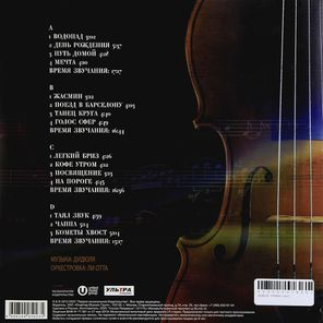 Дидюля / Лучшее - В Исполнении Симфонического Оркестра (2LP)