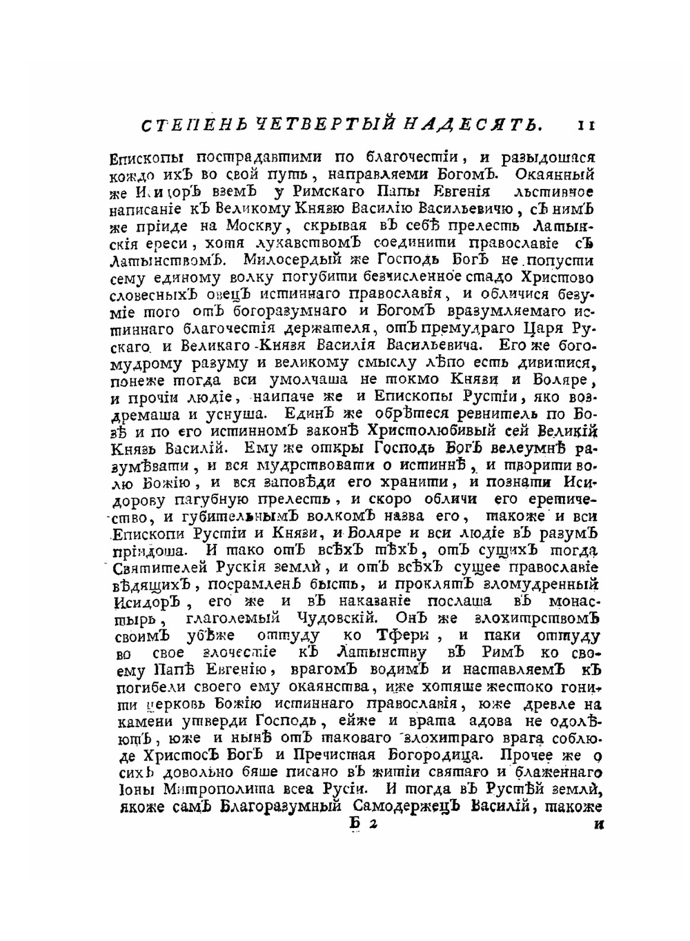 Книга степенная царского родословия. Часть 2 | Киприан