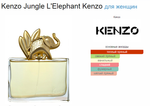 Kenzo Jungle L'Elephant 100ml (duty free парфюмерия)