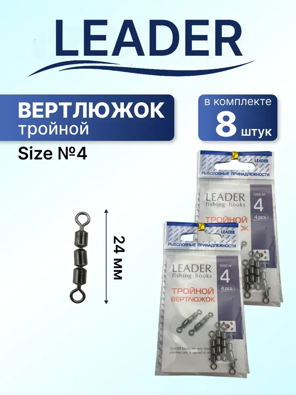 Вертлюг Leader цилиндр гладкий №4 (35кг), (упак.7шт)