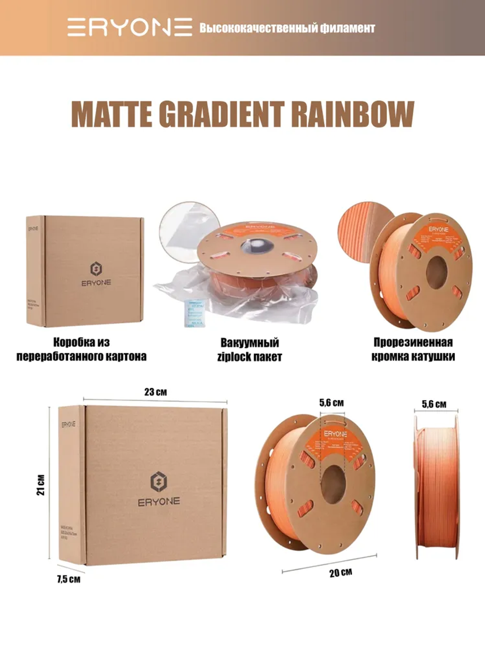 Пластик Eryone Matte Gradient Rainbow PLA 1.75mm 1kg Danxia