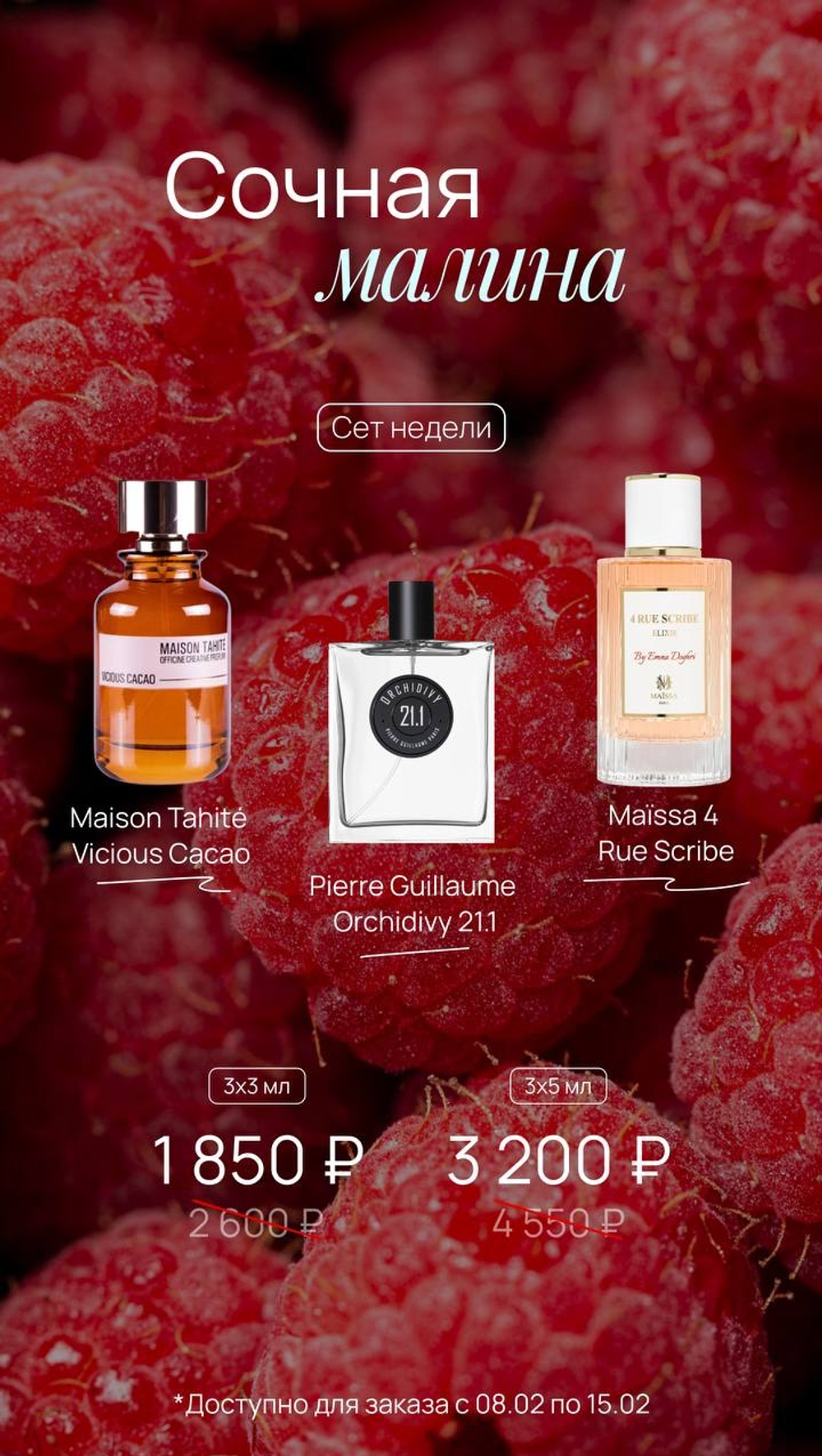 СОЧНАЯ МАЛИНА