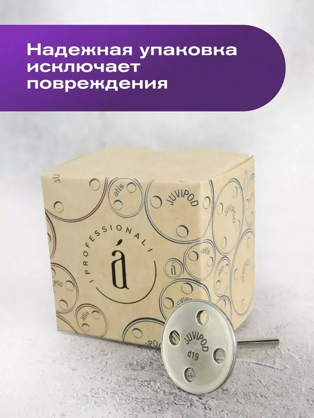 Диски для педикюра Juvipod d19/3,6 см