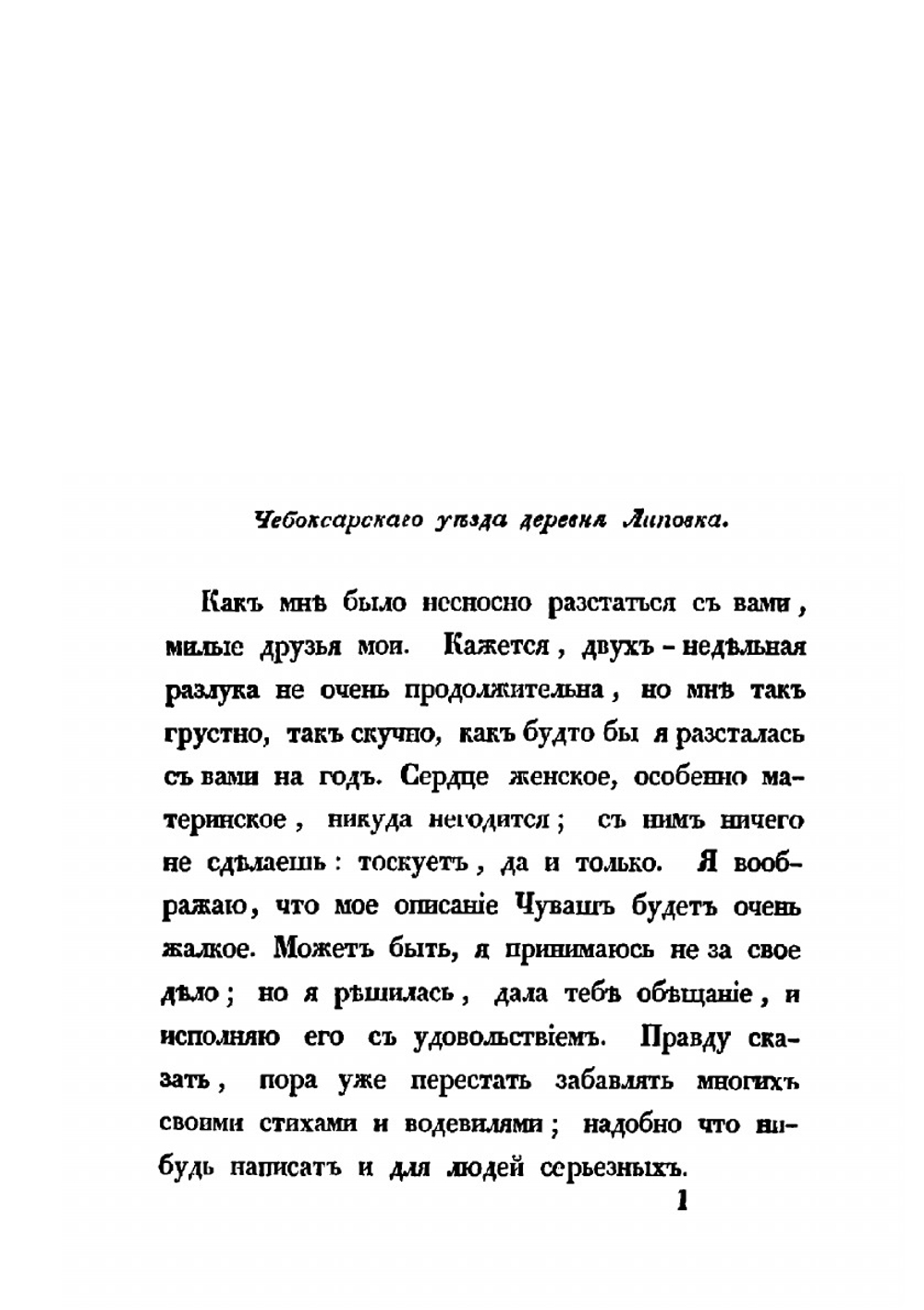 Записки Александры Фукс о чувашах и черемисах Казанской губернии | Фукс Александра Андреевна