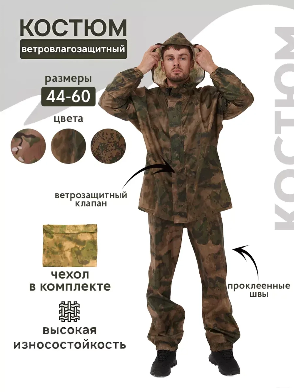 Костюм ВВЗ армейский ветровлагозащитный