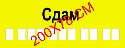 Баннер 290 гр. 200х78