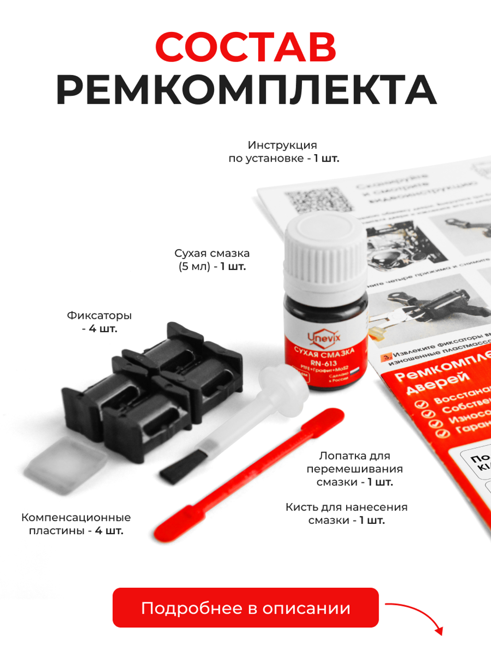 Ремкомплект ограничителей дверей KIA CARENS (II) FG (2 двери, тип 10) 2006-2012