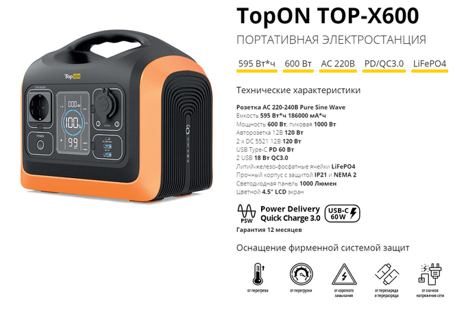 Портативная электростанция TopON TOP-X600 LFP 600 Вт