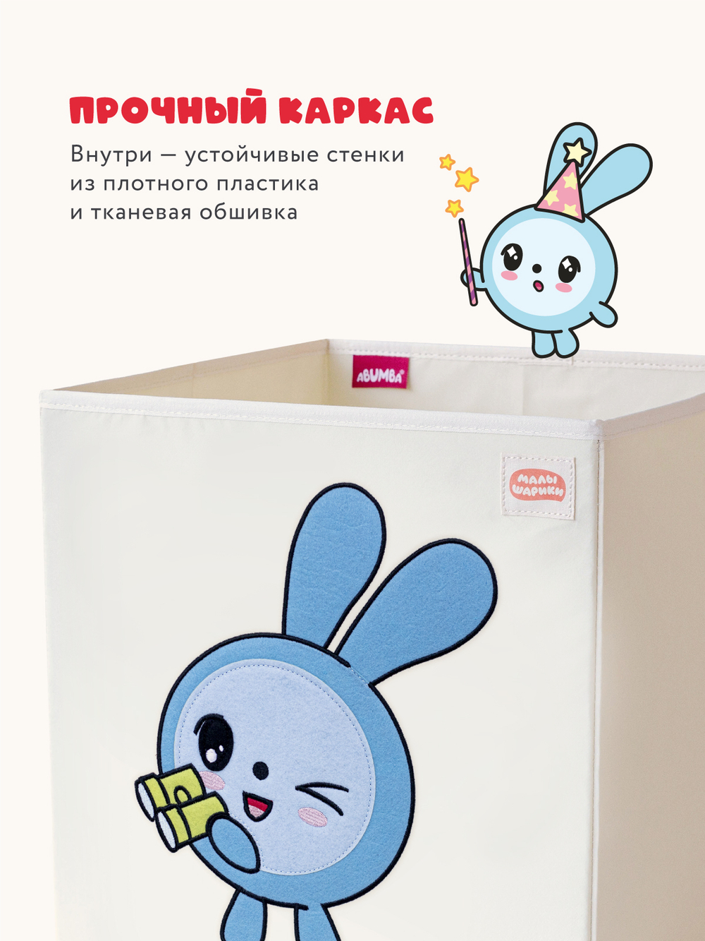 Коробка для хранения Abumba Home Малышарики, Крошик с биноклем.