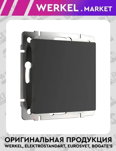 Заглушка (черный матовый) W1159208