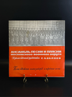 LP Ансамбль песни и пляски Московского военного округа. Виниловая пластинка 12 дюймов. Мелодия СССР 1976 год.