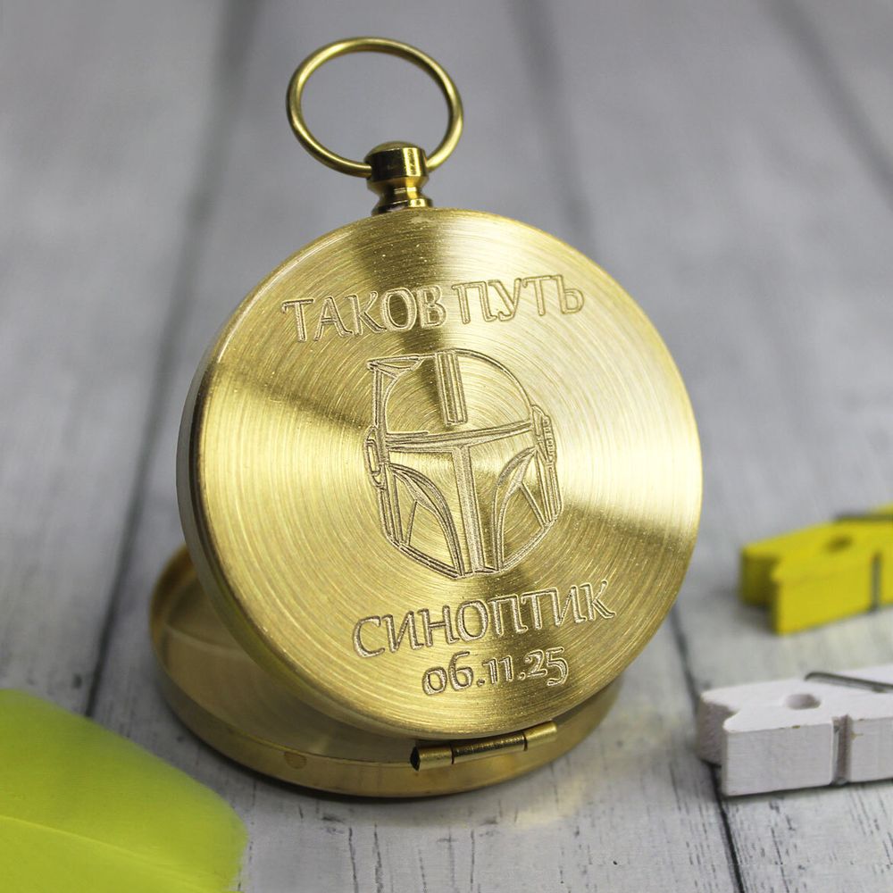 Латунный компас Мандалорец Star Wars с гравировкой на заказ