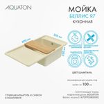 Кухонная мойка AQUATON Беллис 97 Шампань