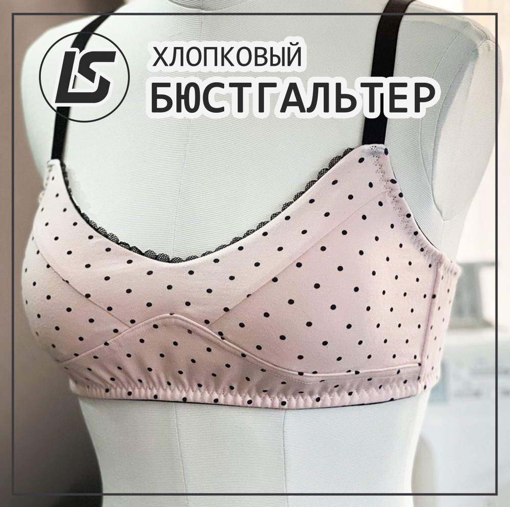 Хлопковый бюстгальтер