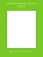 Матовый натяжной потолок 9.5 м2