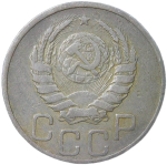 20 копеек 1939 (F-VF)