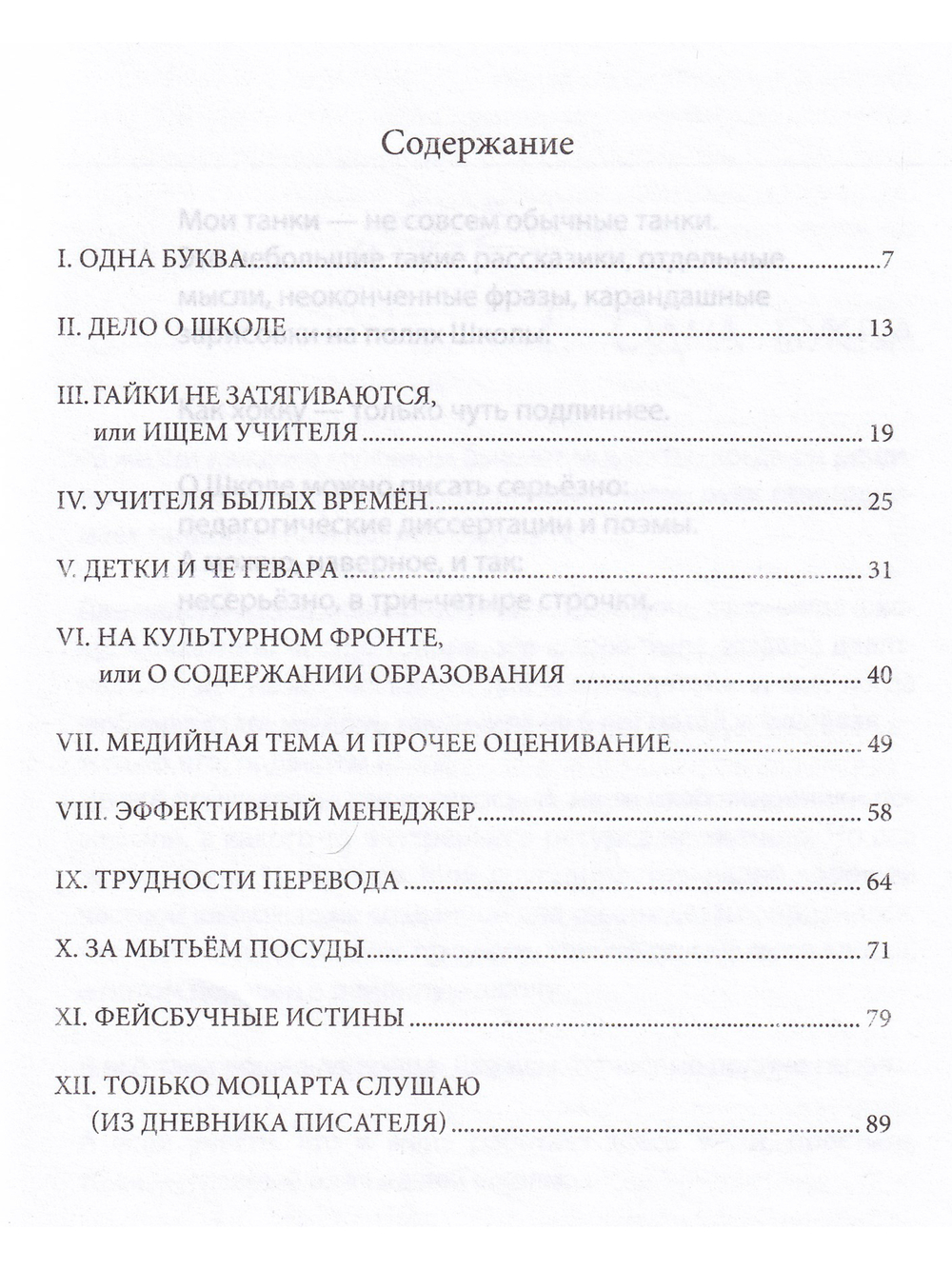 Танки директора школы