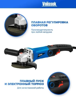 Сетевая УШМ (болгарка) VNIISSOK VGS-1200R (1200Вт, 125мм, 0-11000об/мин, с регулировкой оборотов)